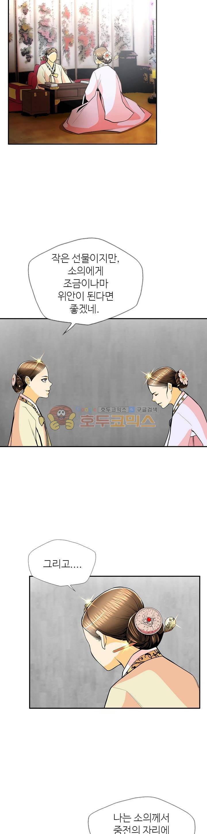 무수리 문복자 후궁되다 110화 2