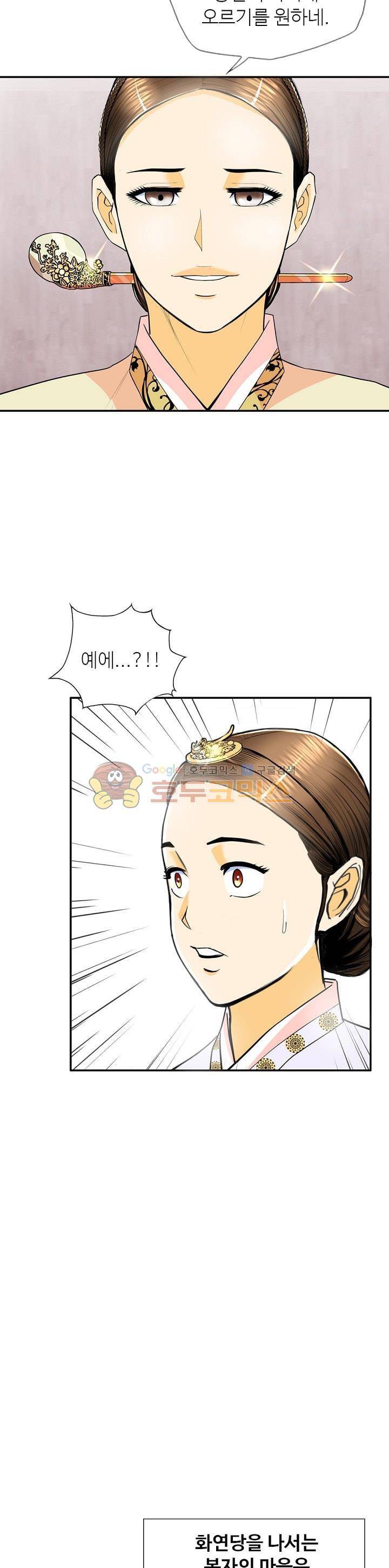 무수리 문복자 후궁되다 110화 3