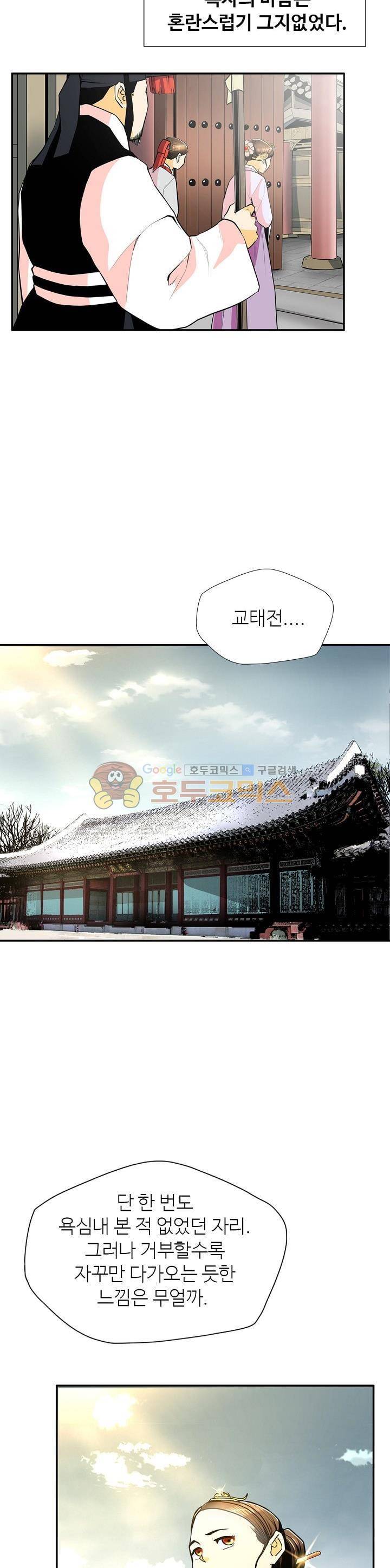 무수리 문복자 후궁되다 110화 4