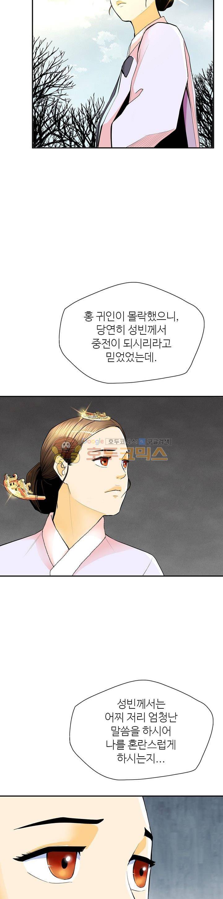 무수리 문복자 후궁되다 110화 5