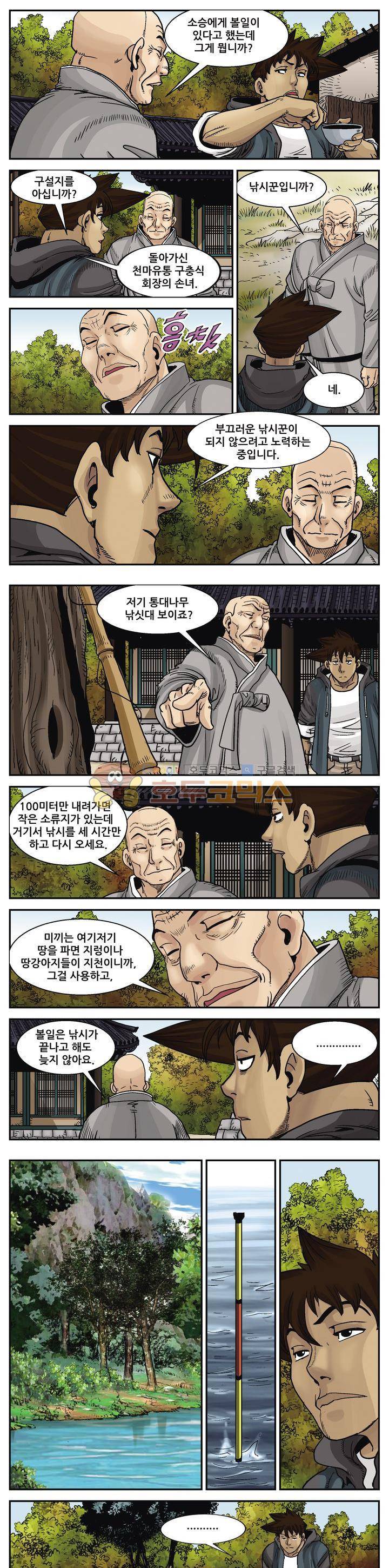 낚신 56화~60화 1