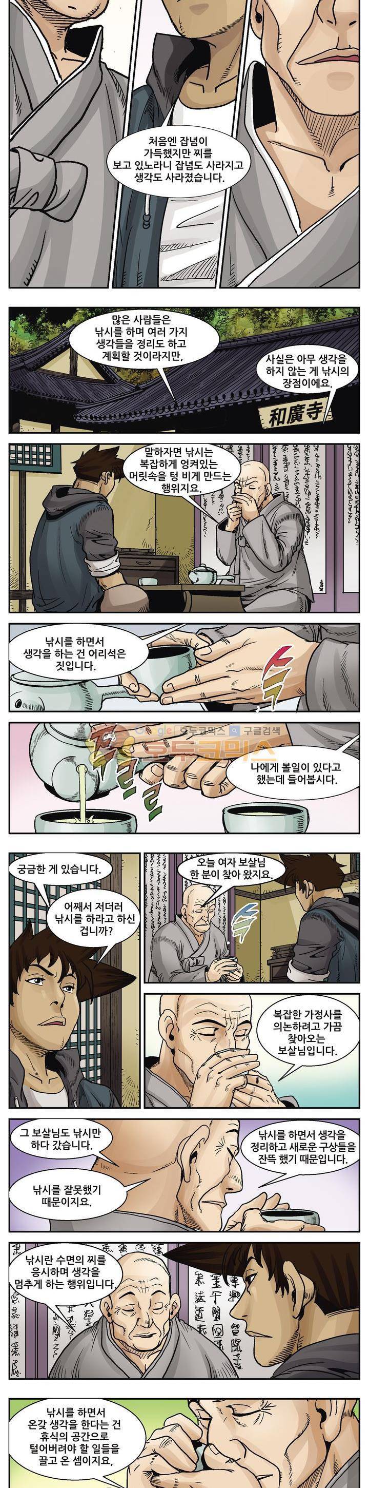 낚신 56화~60화 3