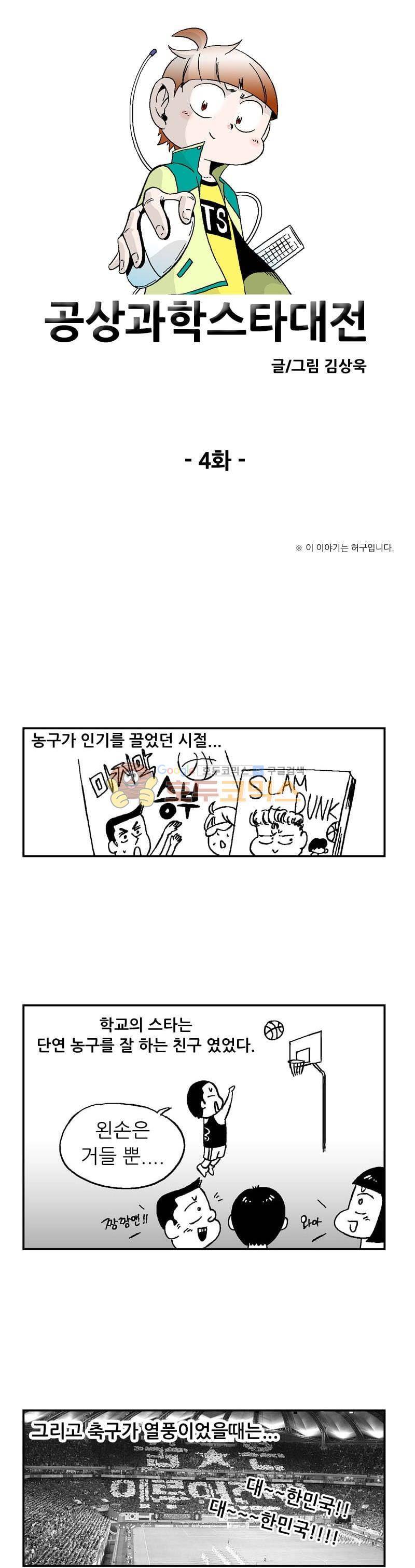 공상과학스타대전 4화 1