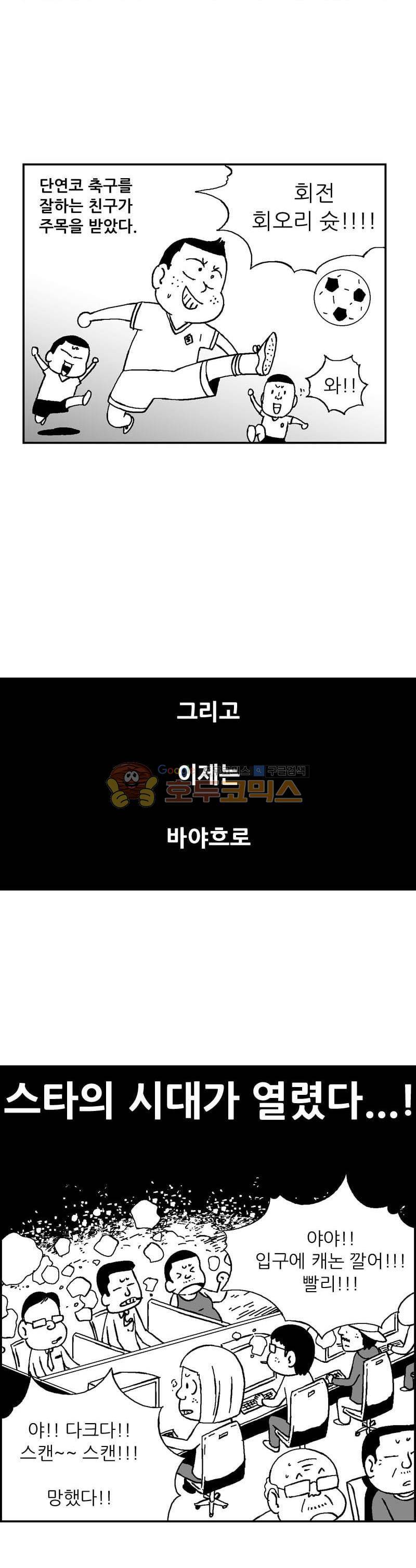 공상과학스타대전 4화 2