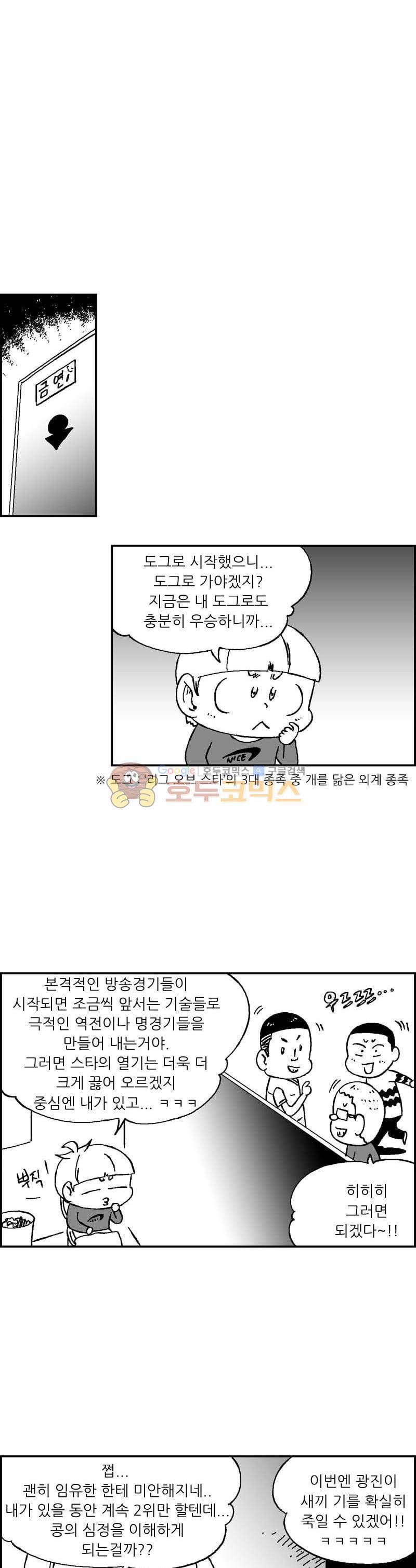 공상과학스타대전 4화 3