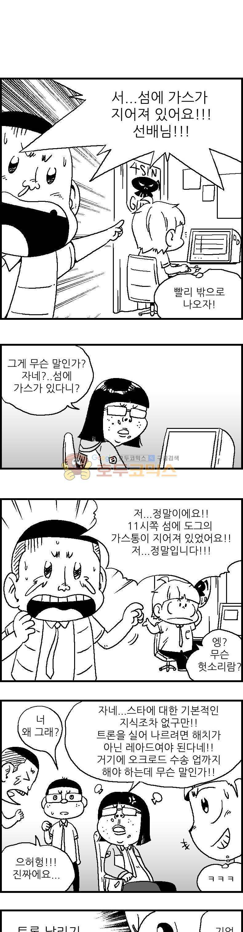 공상과학스타대전 14화 2