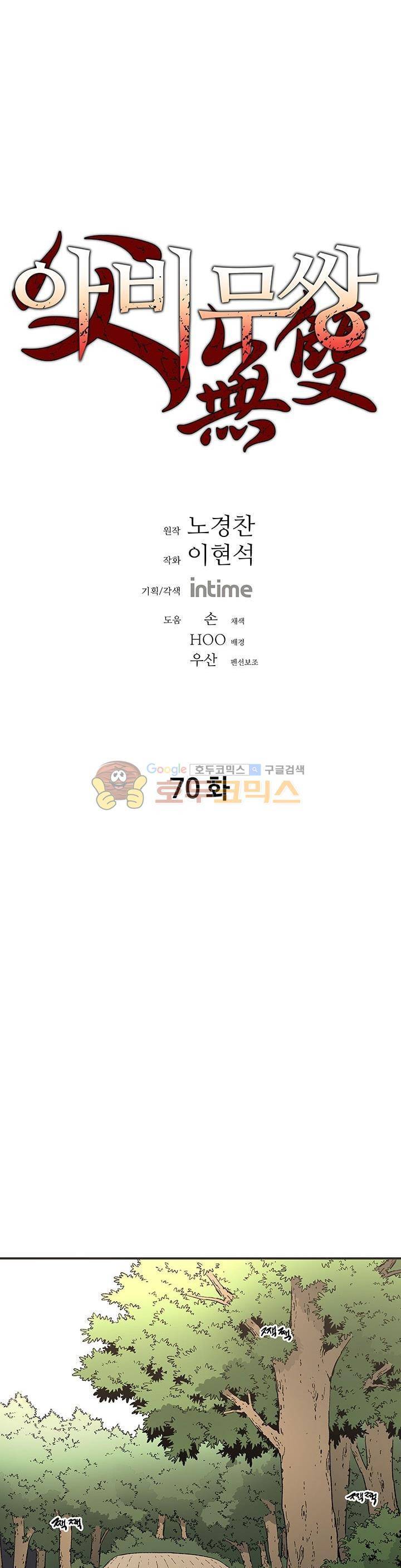 아비무쌍 70화 1