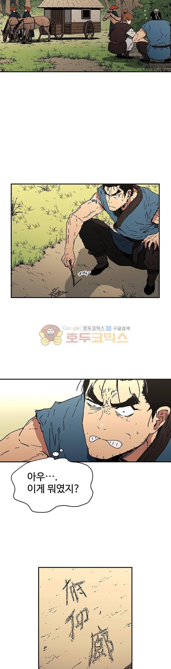 아비무쌍 70화 2