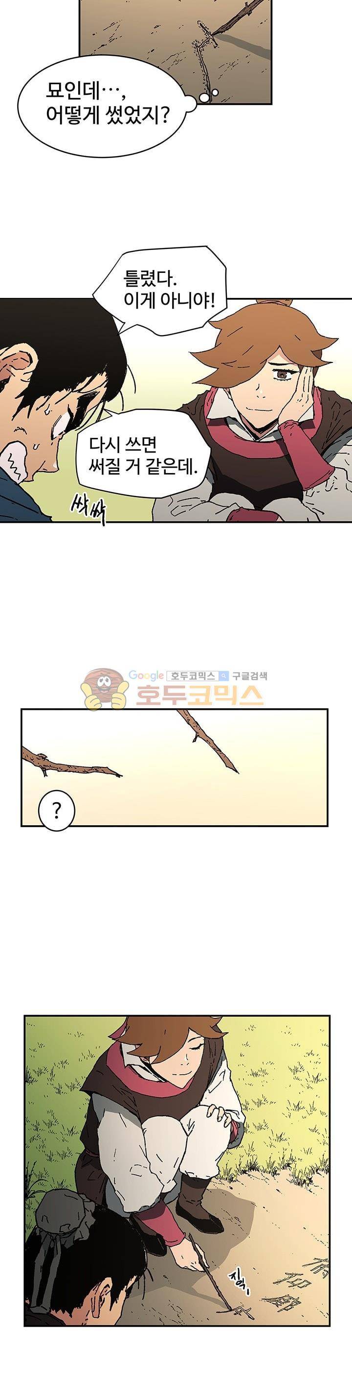 아비무쌍 70화 3