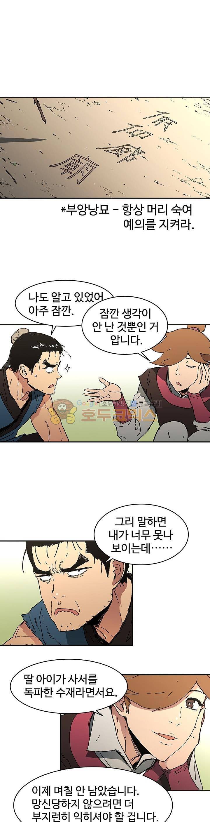 아비무쌍 70화 4