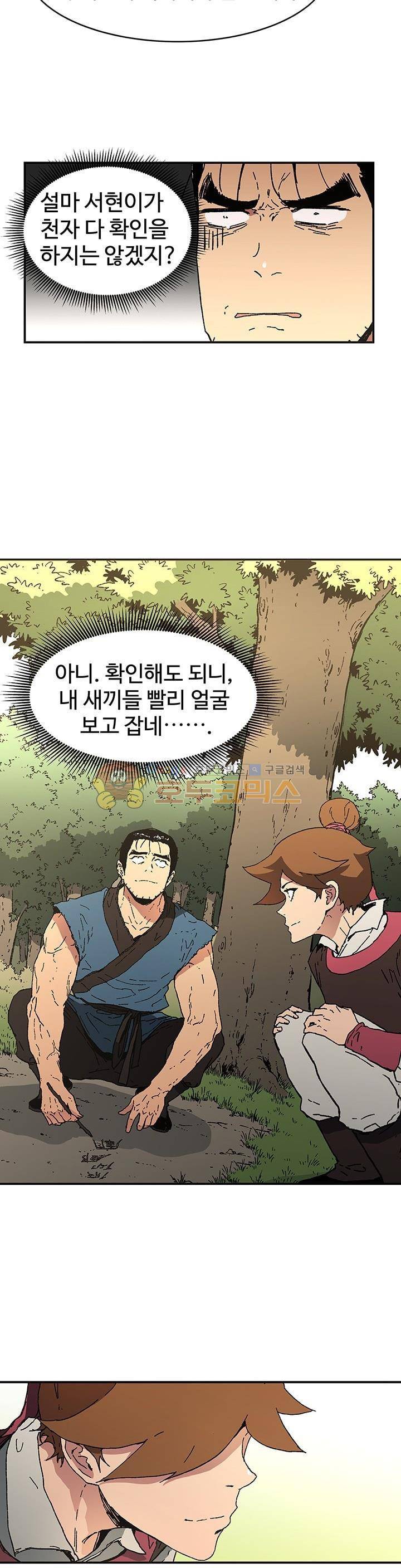 아비무쌍 70화 5