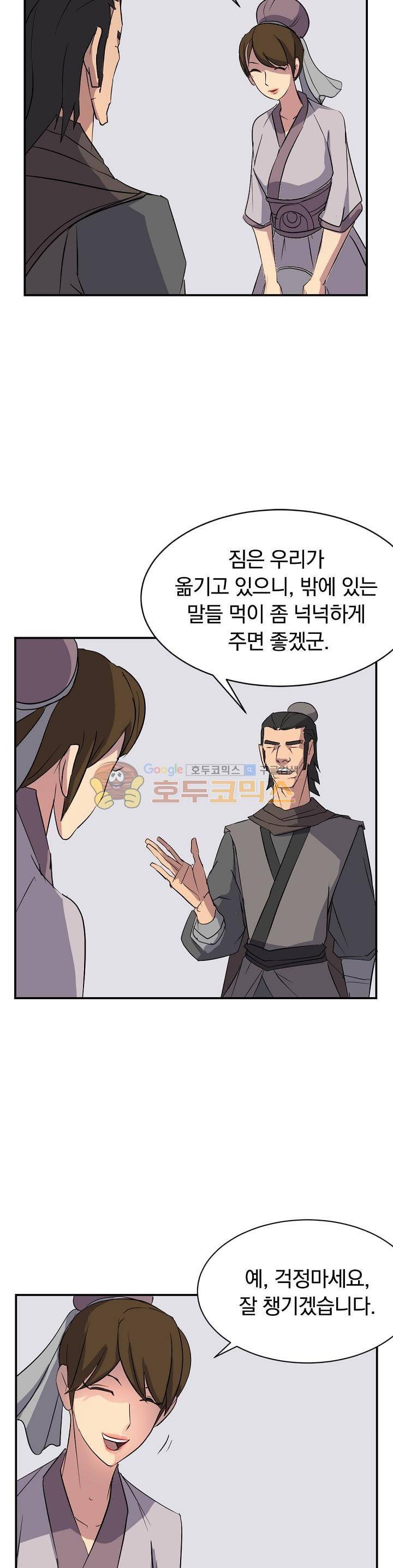 불사무적 48화 2