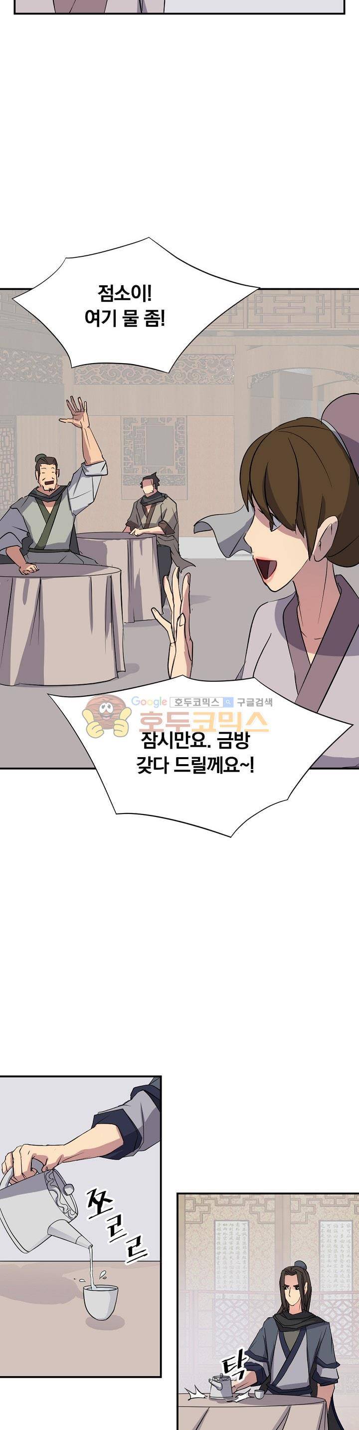불사무적 48화 3