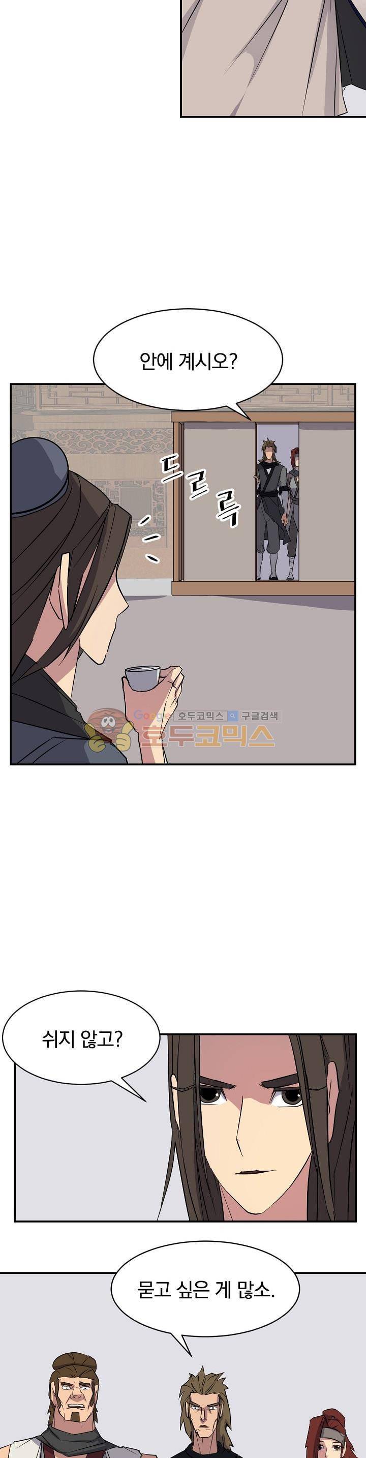 불사무적 48화 4
