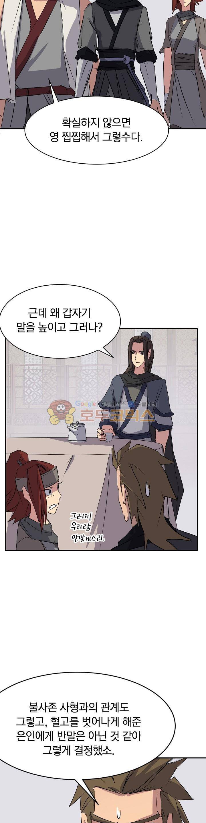 불사무적 48화 5