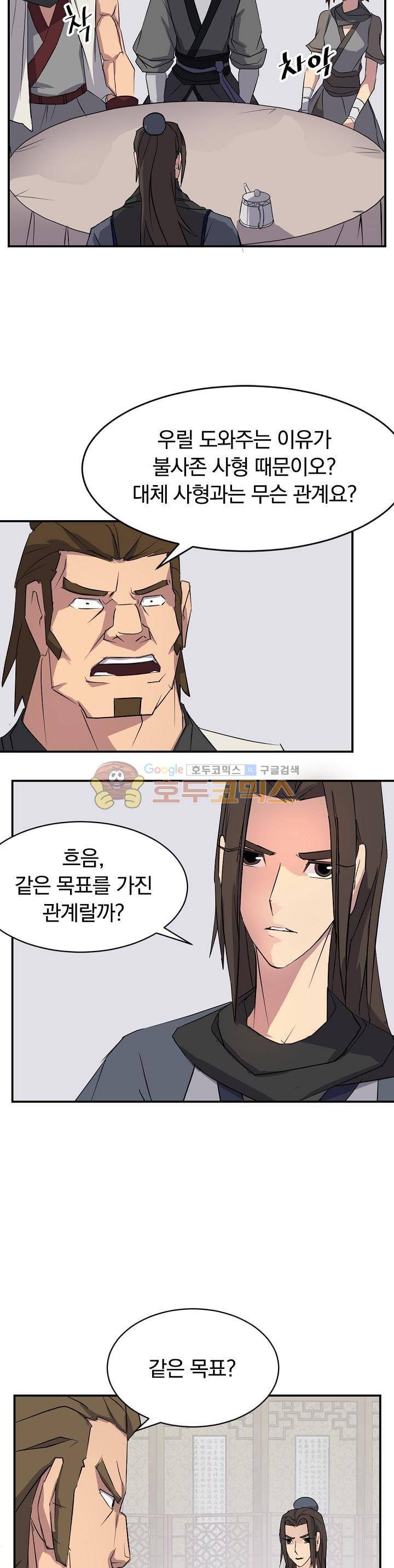 불사무적 48화 7