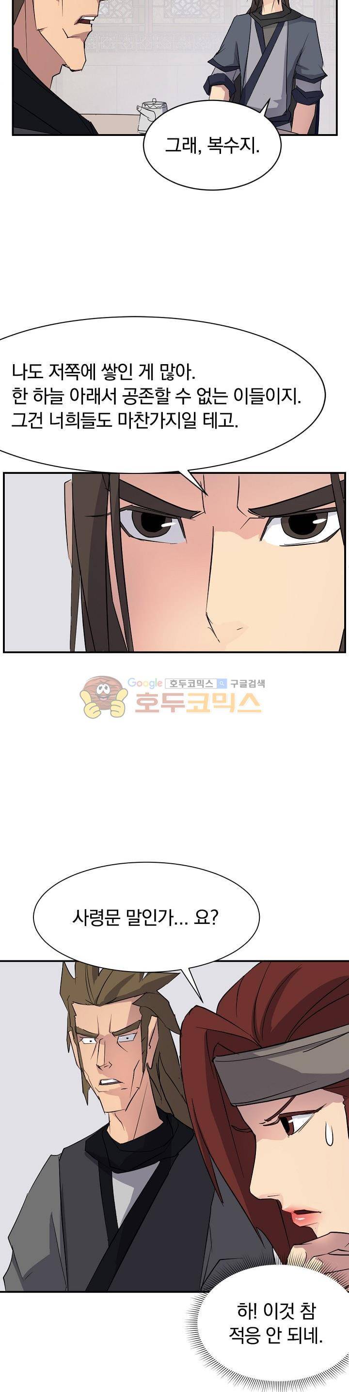 불사무적 48화 8