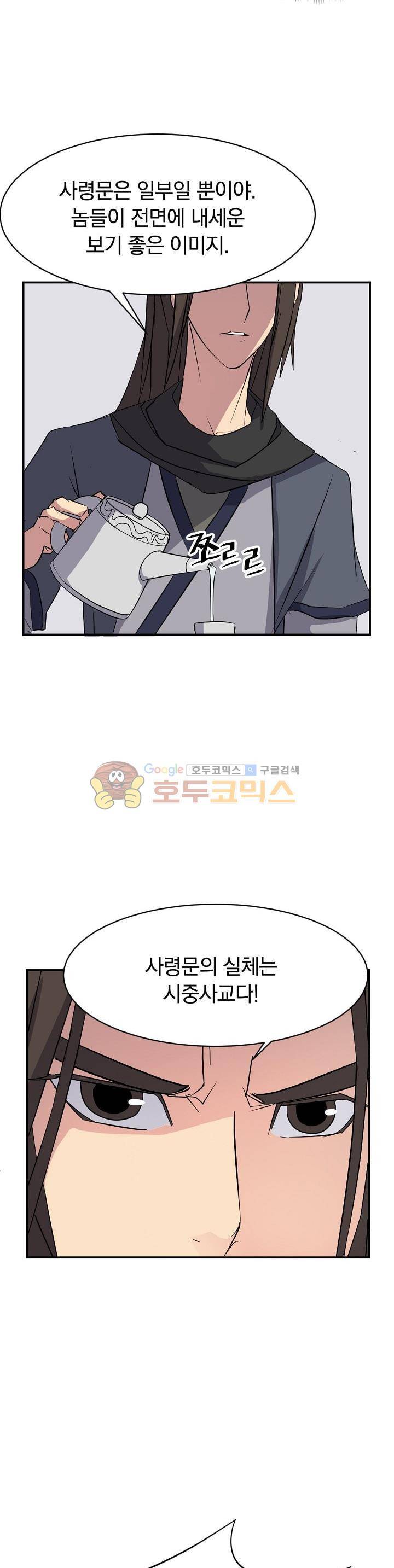 불사무적 48화 9