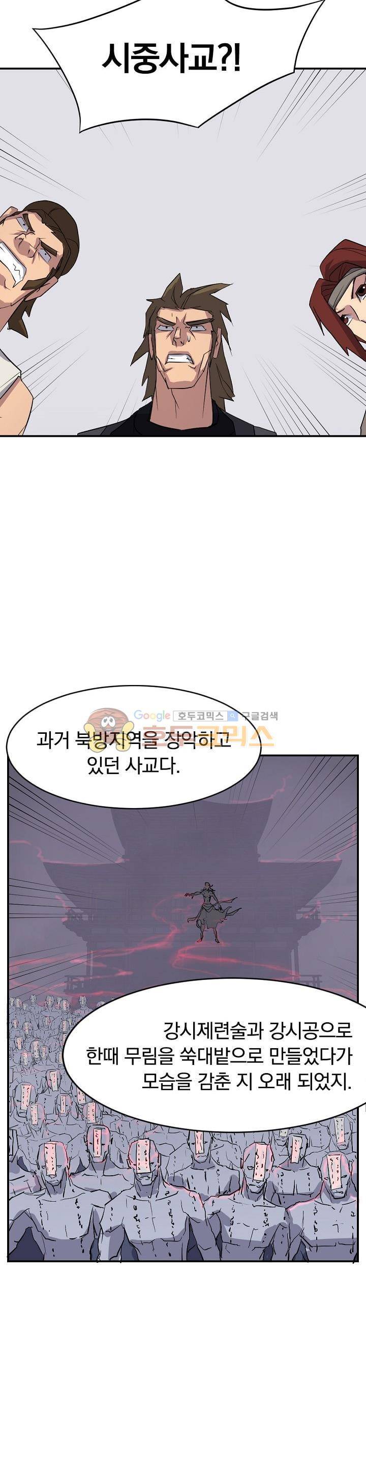 불사무적 48화 10
