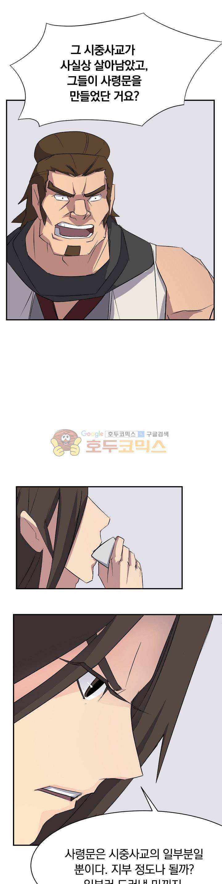 불사무적 48화 11