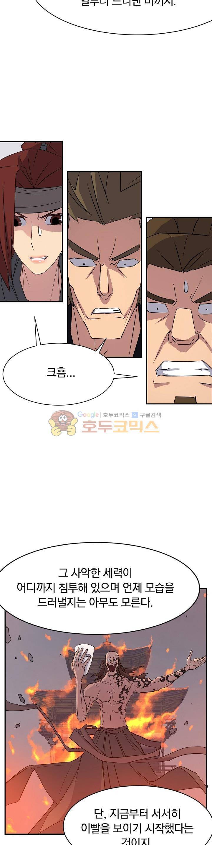 불사무적 48화 12