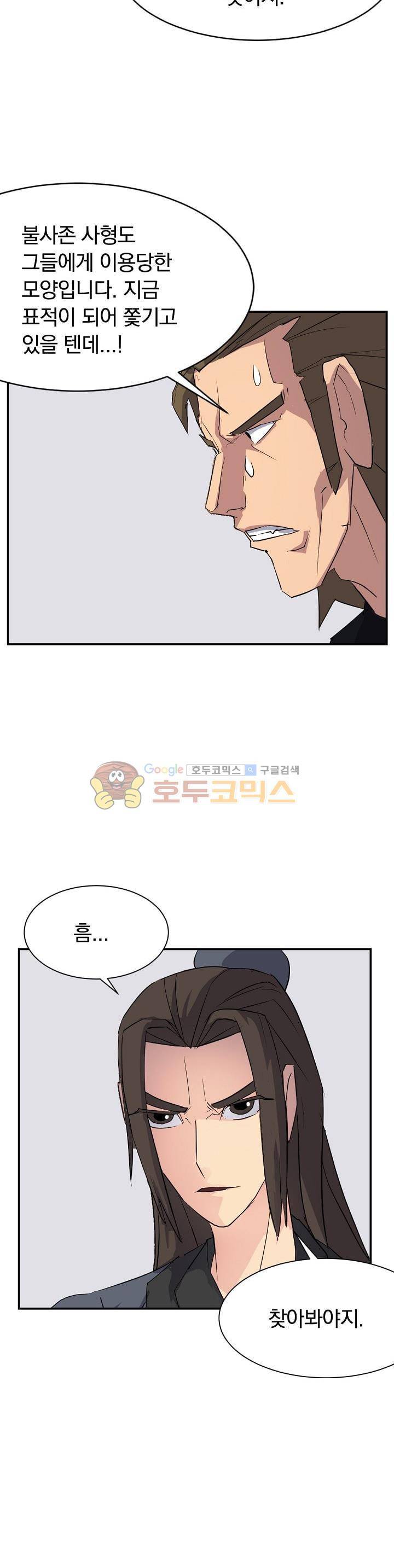 불사무적 48화 13