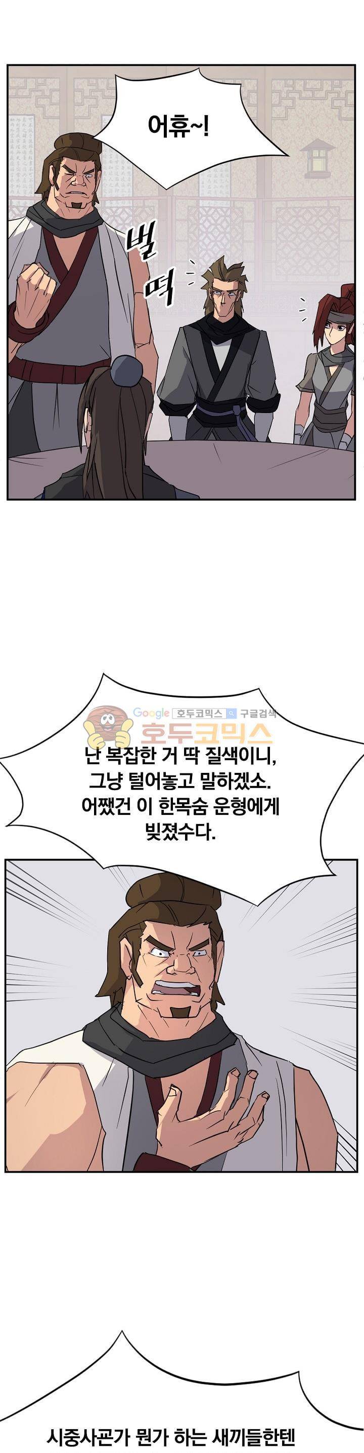 불사무적 48화 14