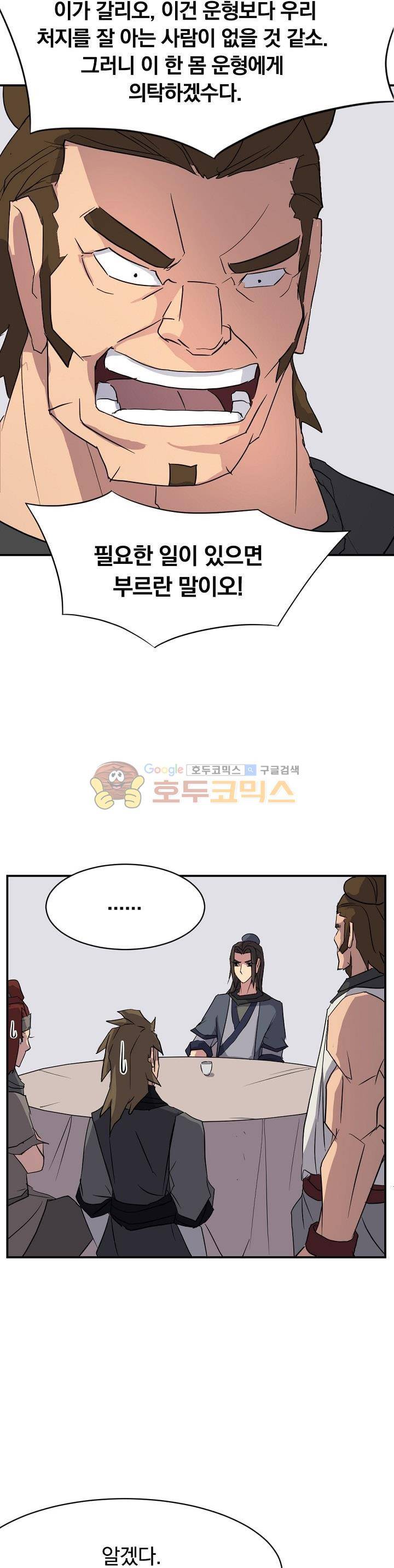 불사무적 48화 15