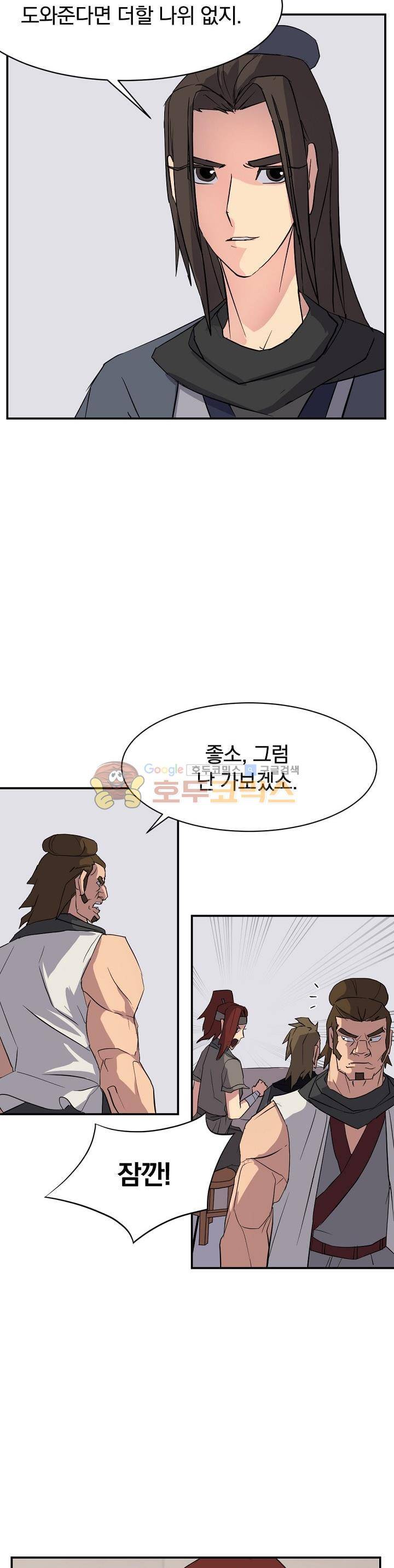 불사무적 48화 16