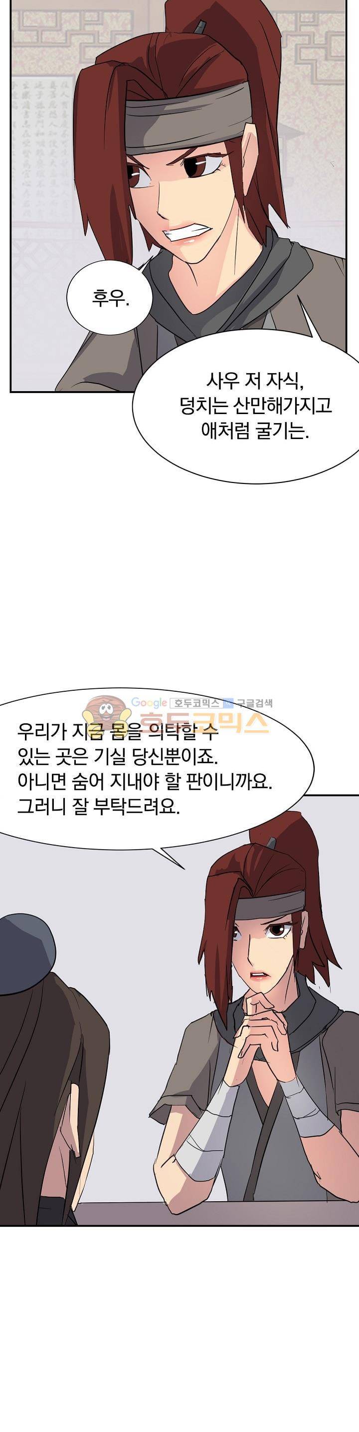 불사무적 48화 17
