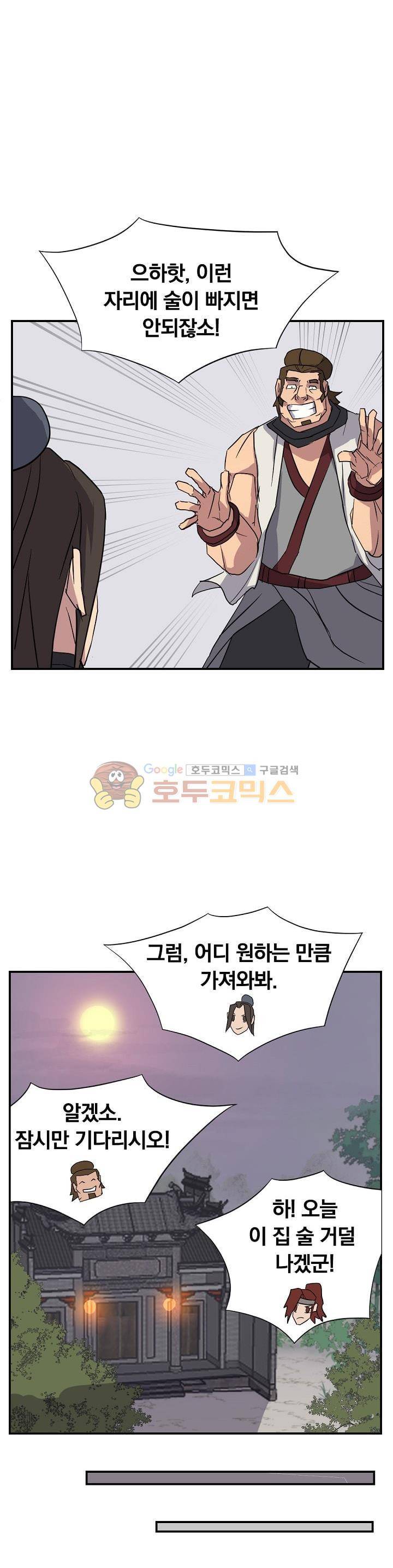 불사무적 48화 19