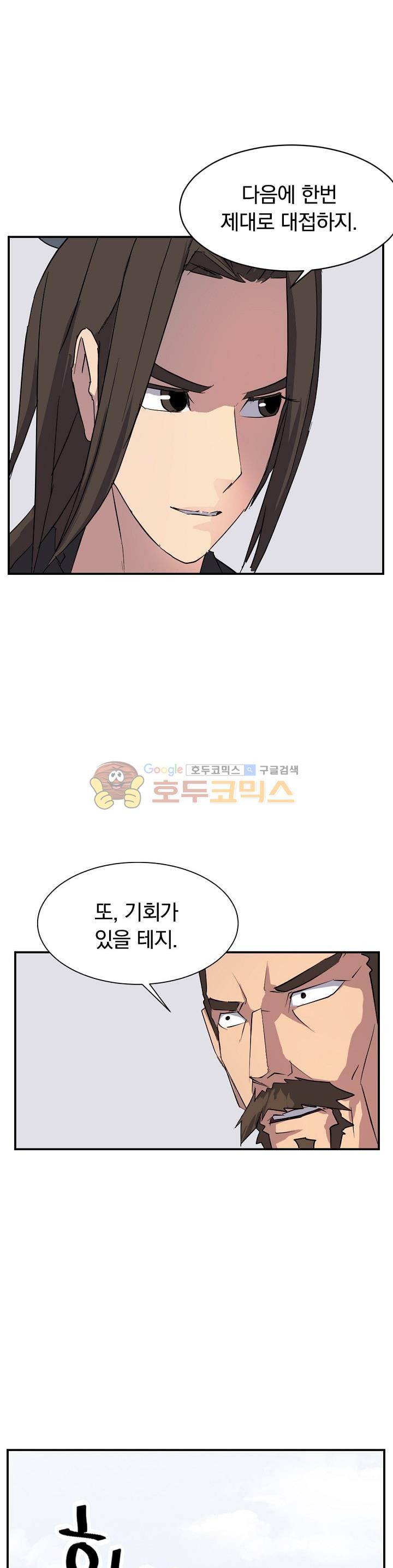 불사무적 48화 23