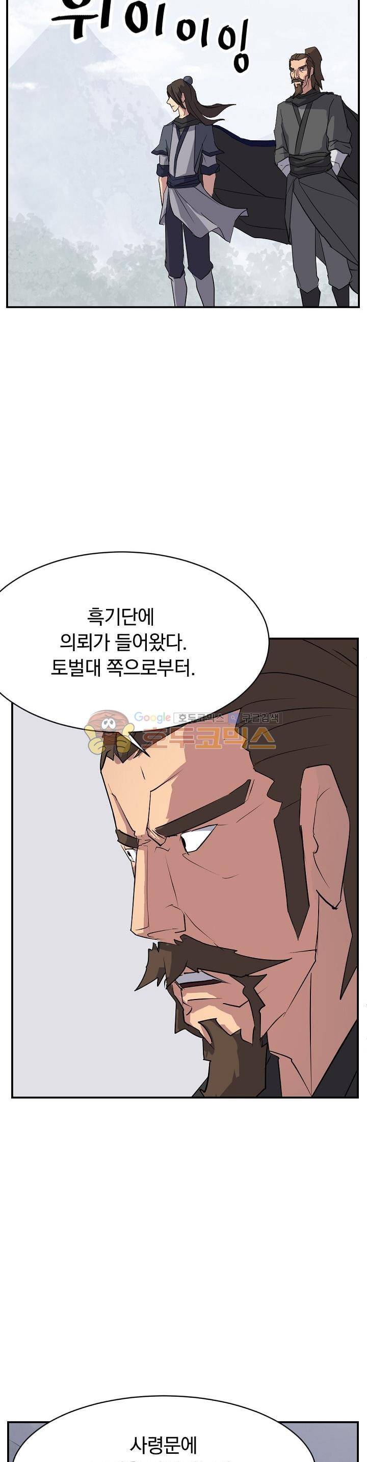 불사무적 48화 24