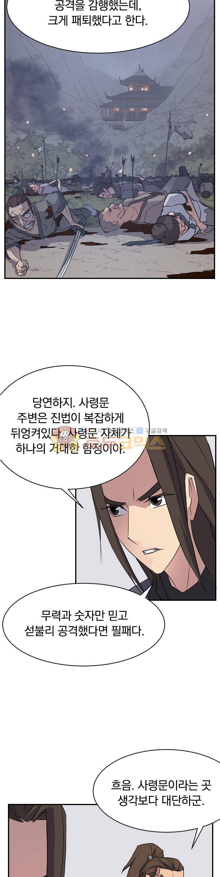 불사무적 48화 25