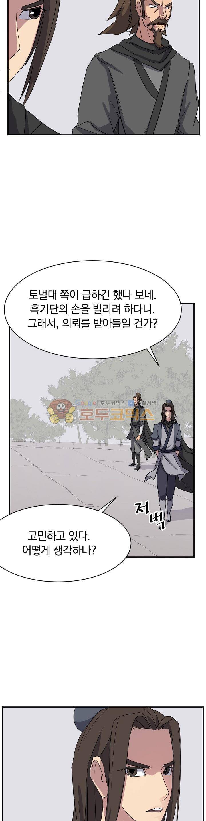 불사무적 48화 26