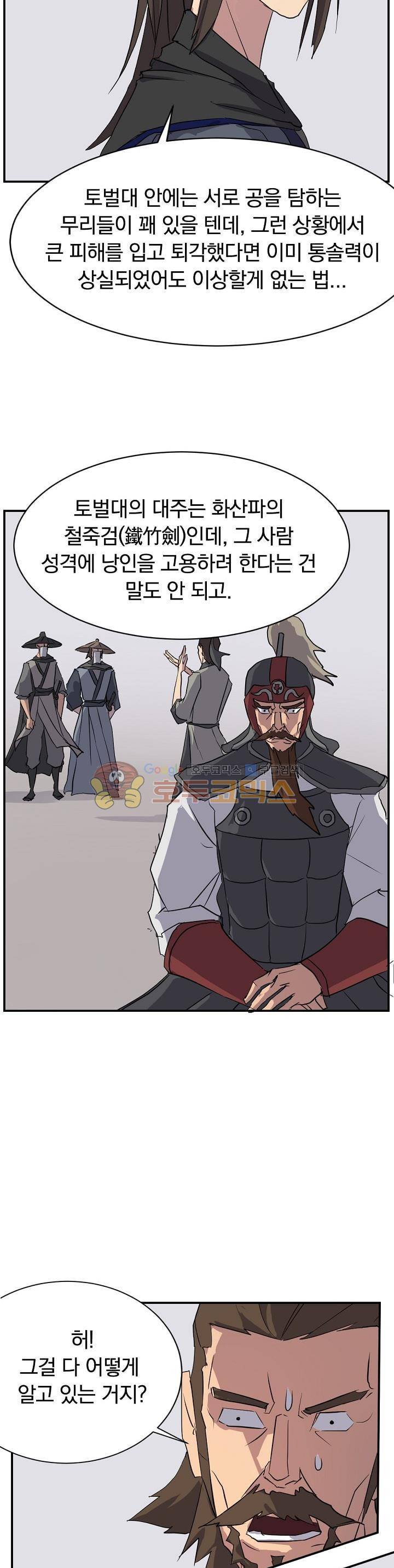 불사무적 48화 27