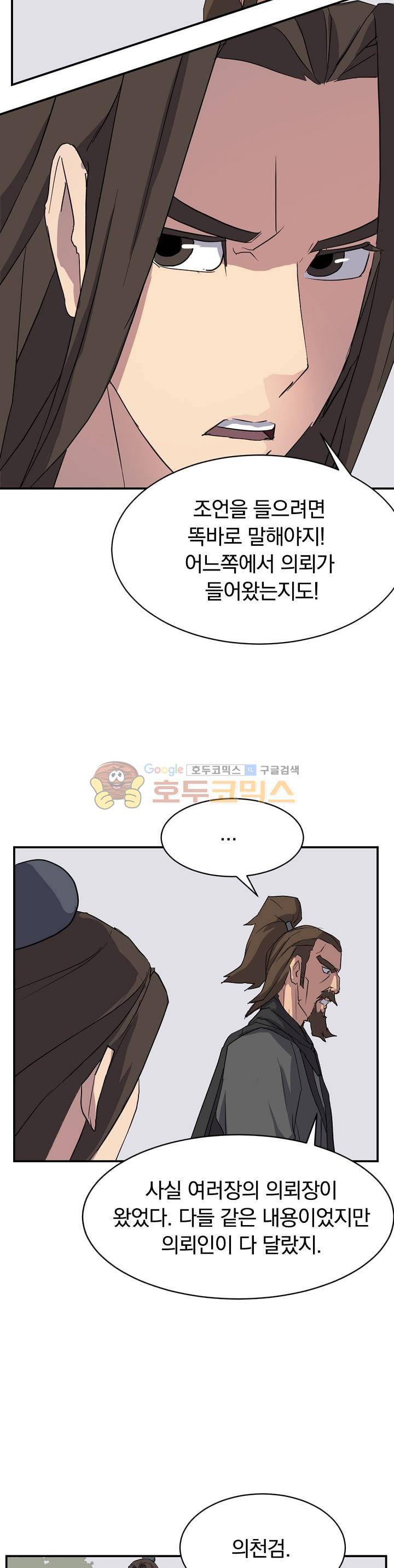 불사무적 48화 28