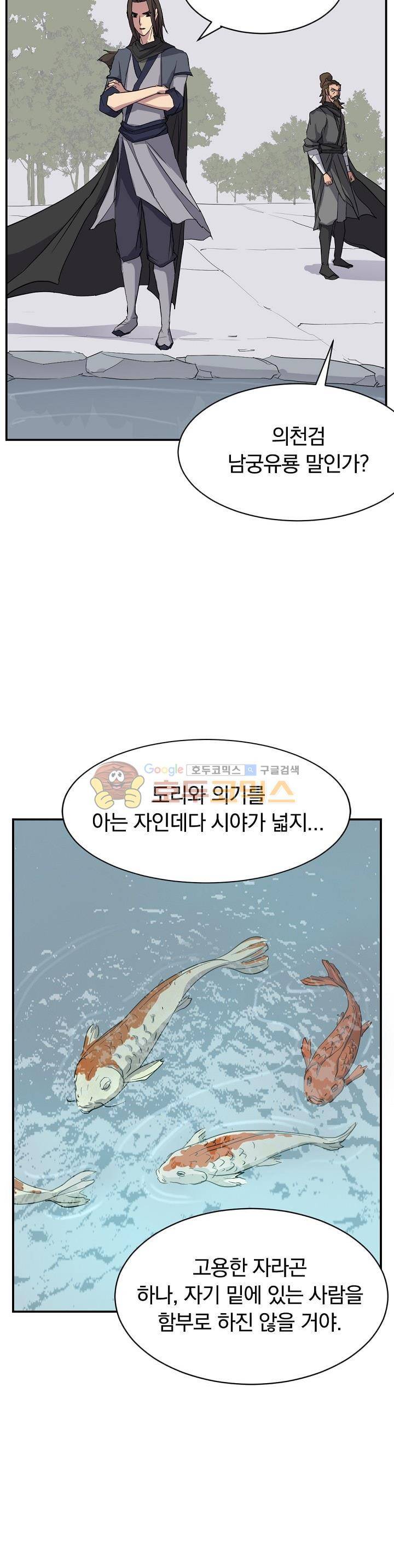 불사무적 48화 29
