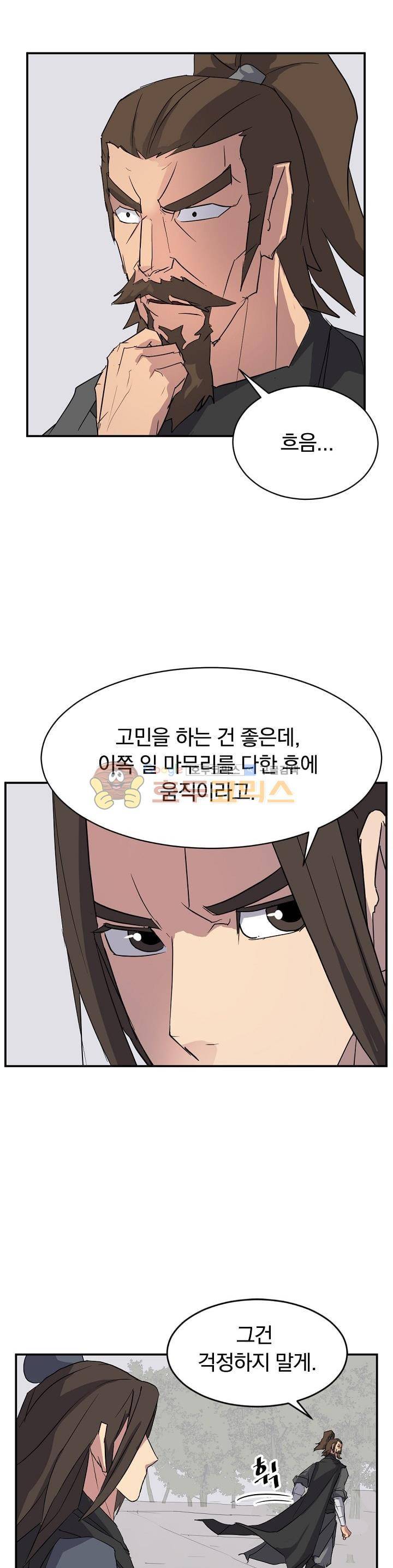 불사무적 48화 30