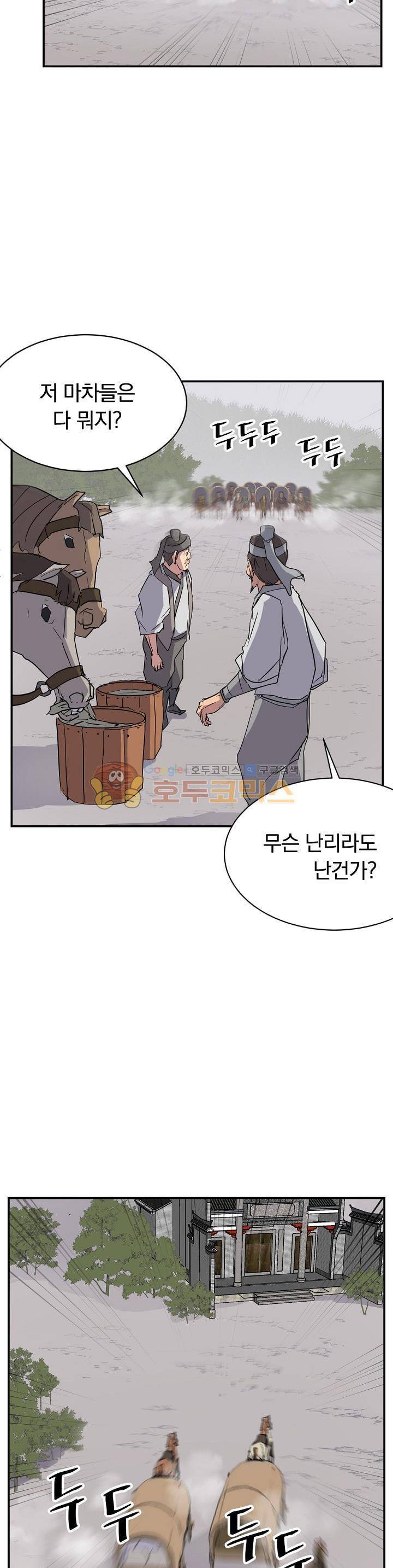 불사무적 48화 32