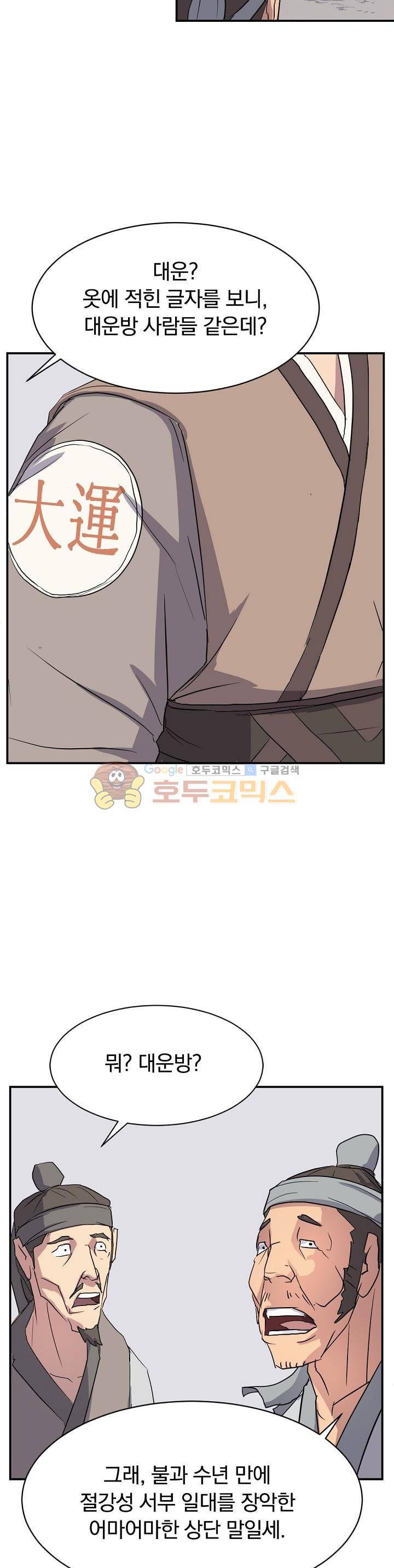 불사무적 48화 34
