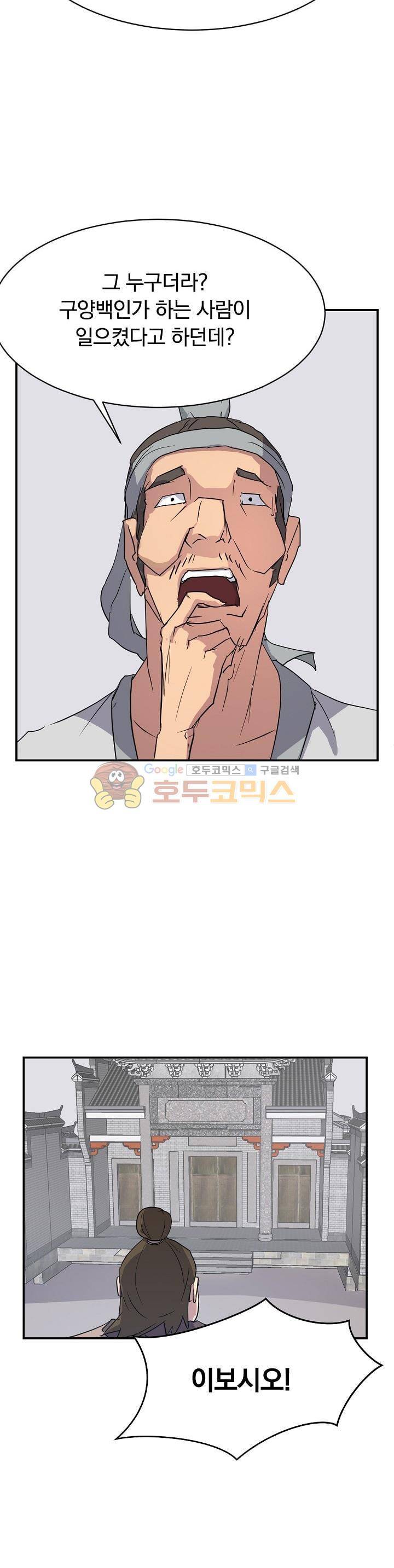불사무적 48화 35
