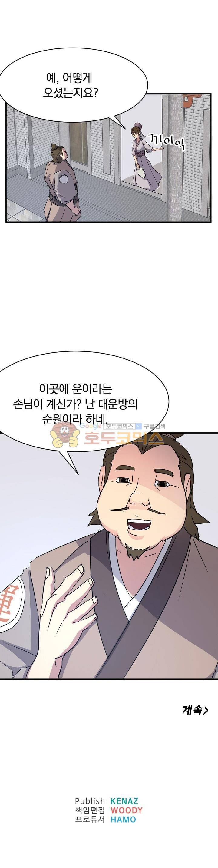 불사무적 48화 36