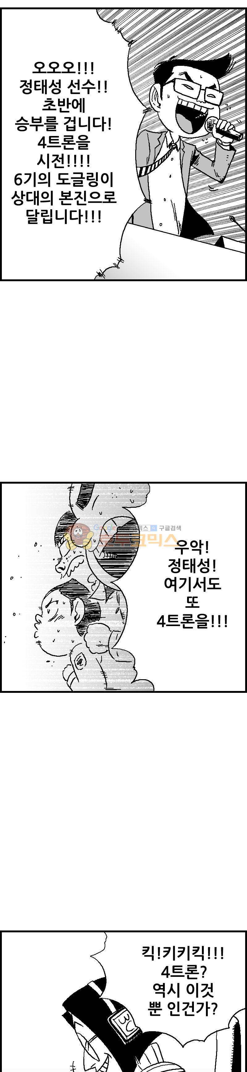 공상과학스타대전 39화 1