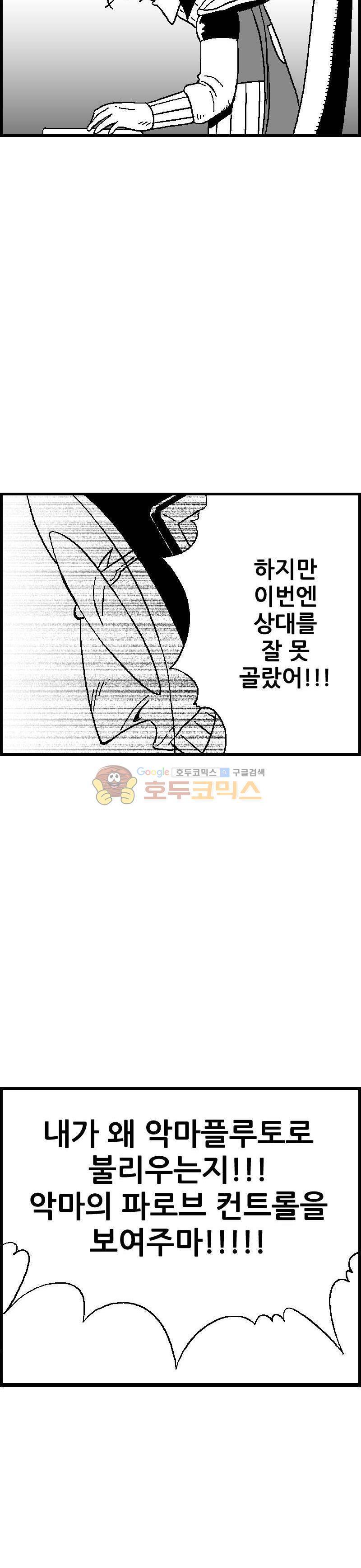 공상과학스타대전 39화 2