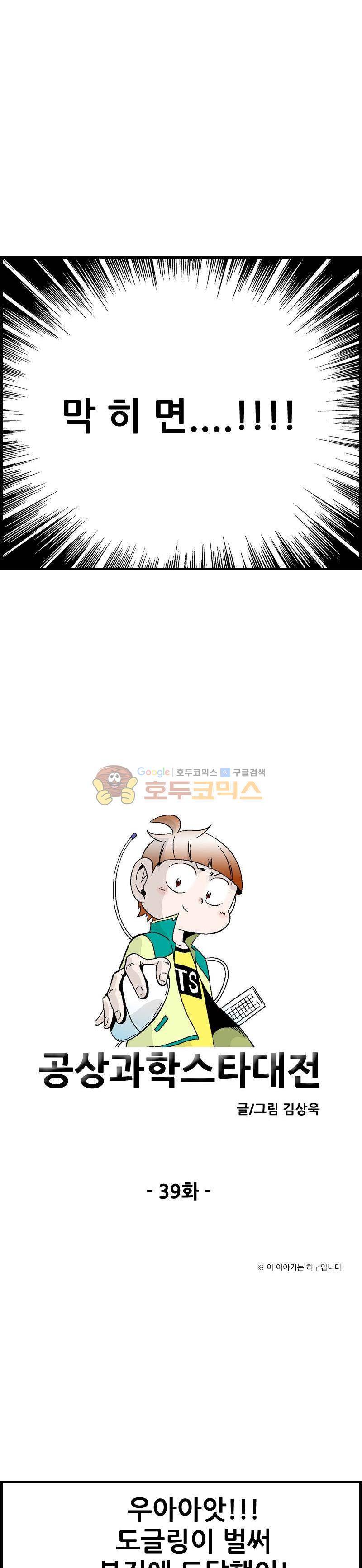 공상과학스타대전 39화 4
