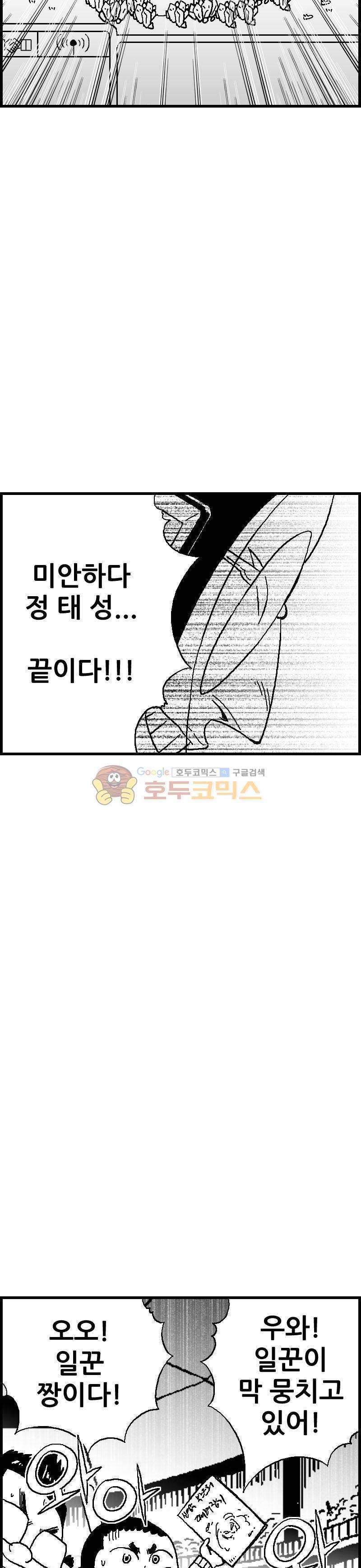 공상과학스타대전 39화 6