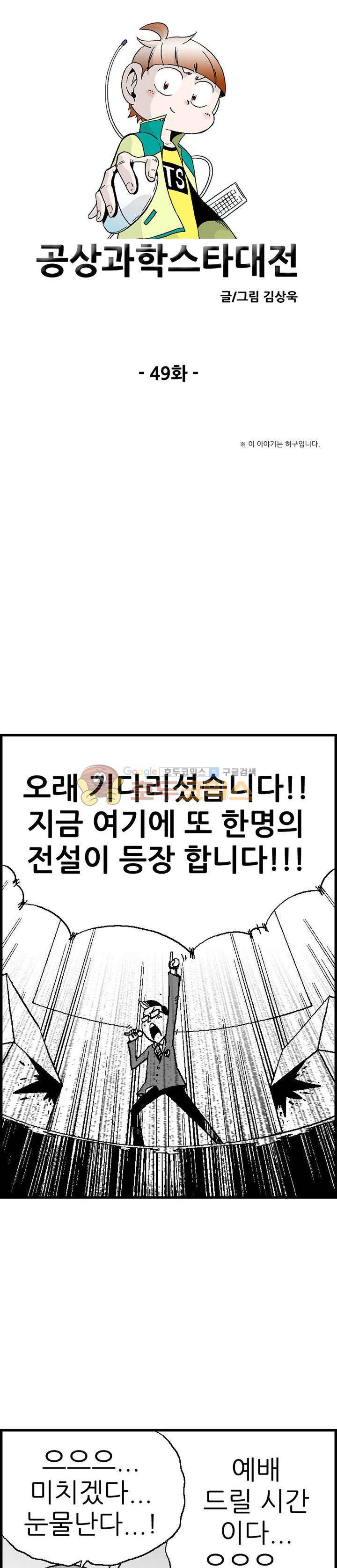 공상과학스타대전 49화 1