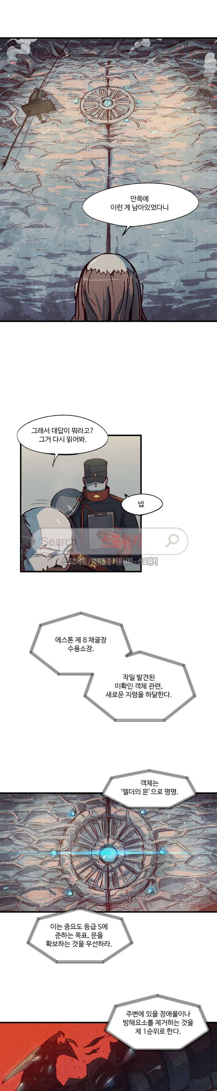 레그널 트리거 11화 2
