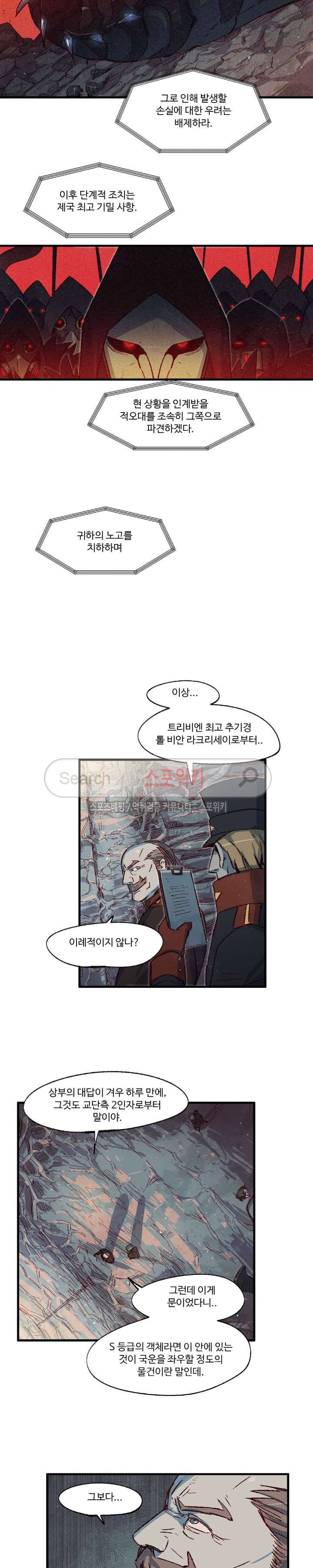 레그널 트리거 11화 3